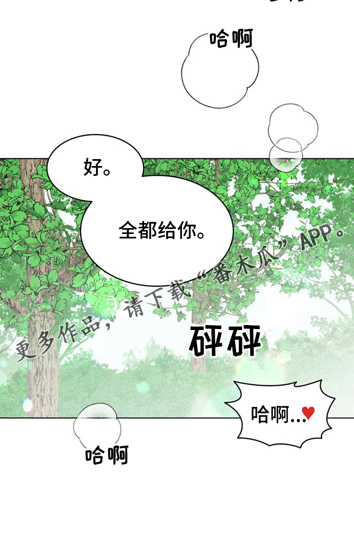 怪物恋曲漫画,第67章：【第二季】无法忍耐5图