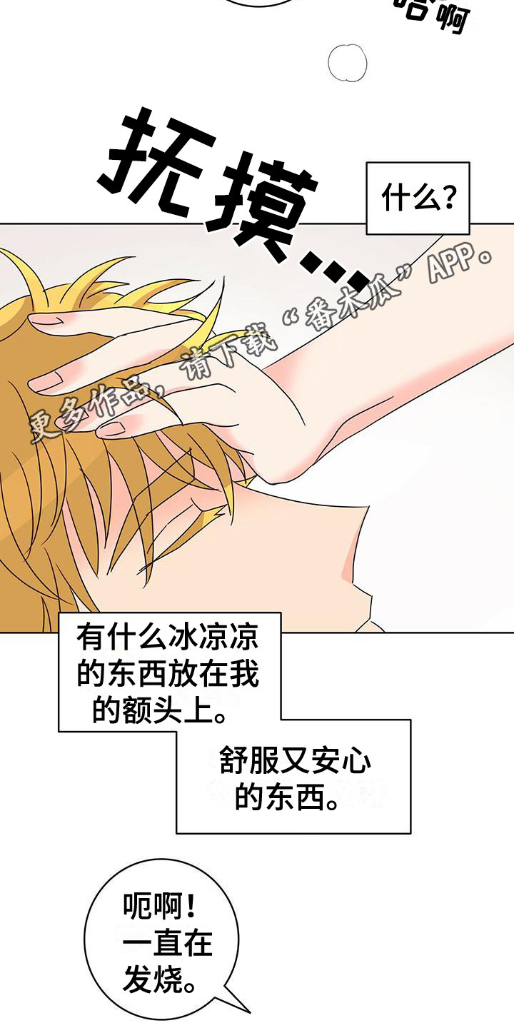 怪物恋人全集漫画,第23章：不受控制5图