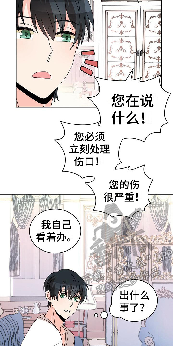 怪物恋人全集漫画,第22章：受伤了2图