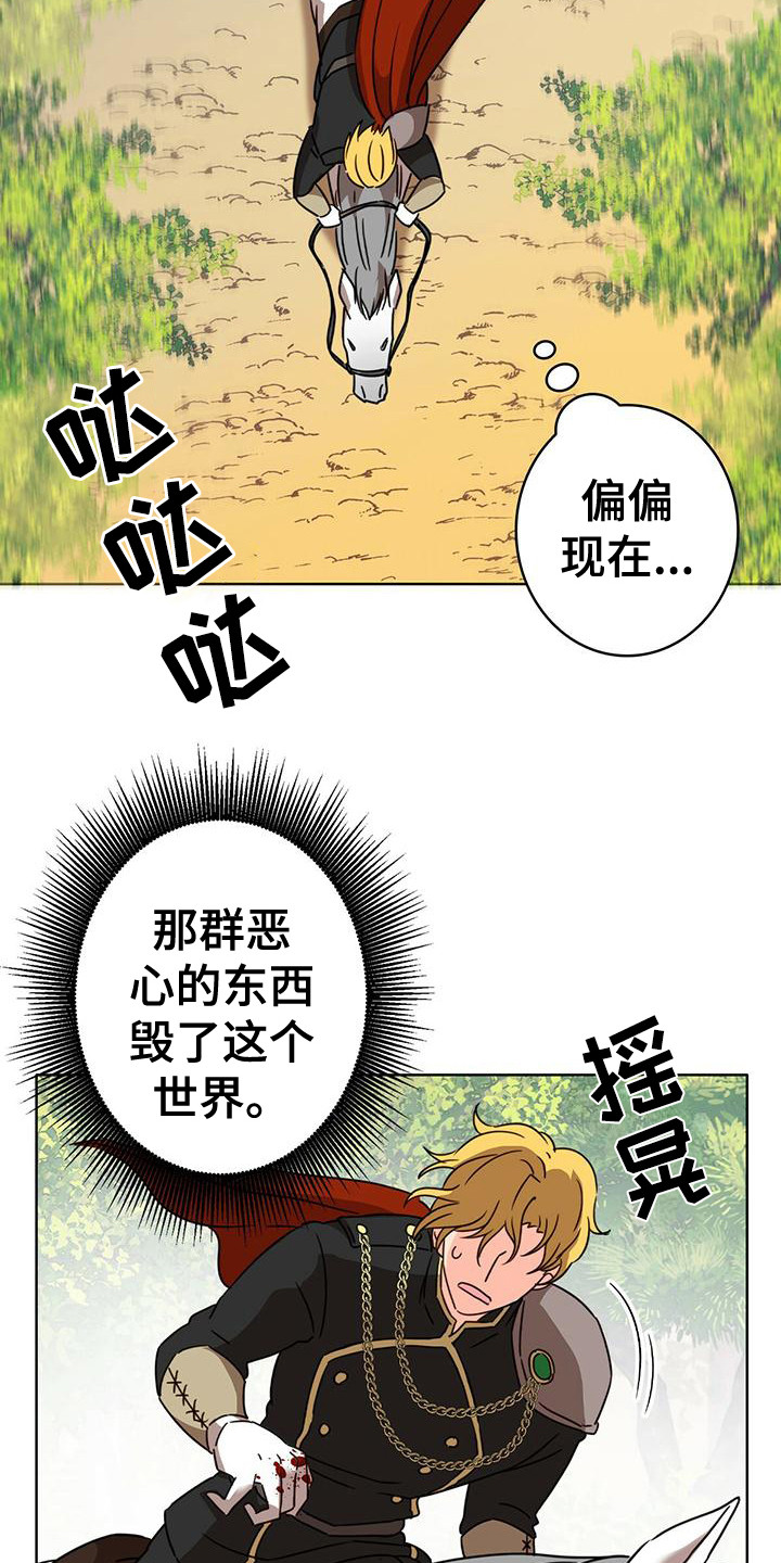 怪物恋人全集漫画,第2章：晕倒5图
