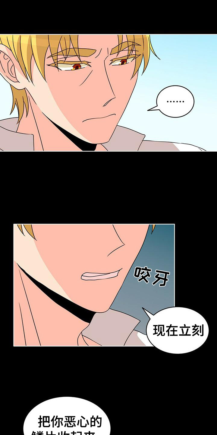 怪物恋人全集漫画,第23章：不受控制1图