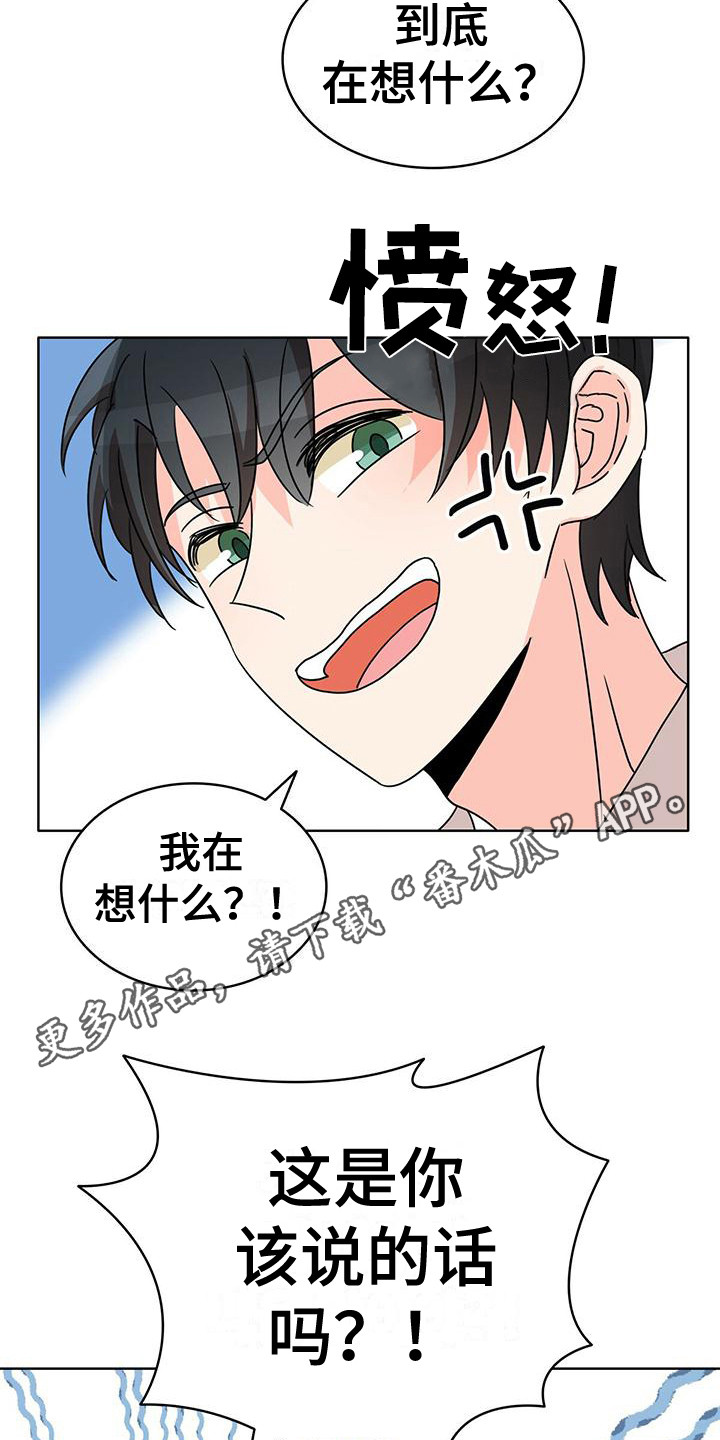 怪物恋人全集漫画,第21章：考虑一下5图