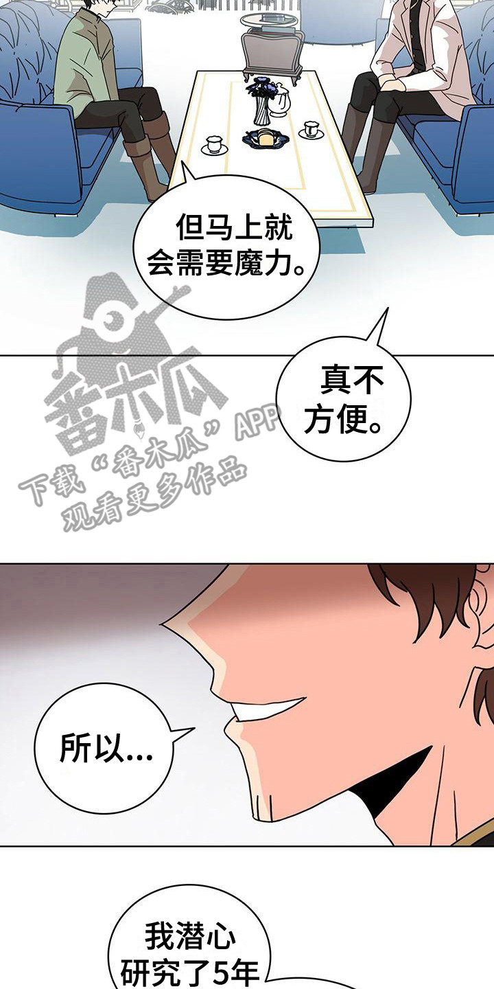 怪物恋物语游戏漫画,第15章：双赢2图