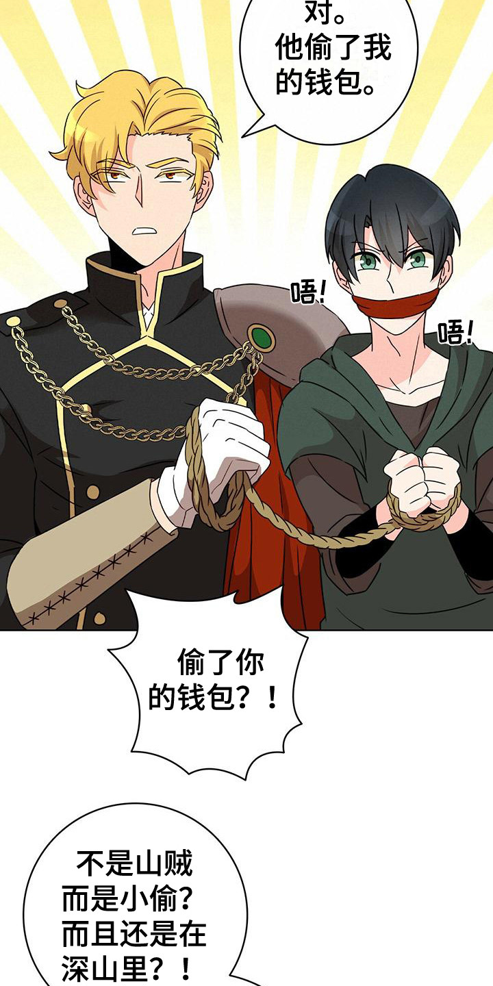 怪物恋人全集漫画,第4章：抓捕3图