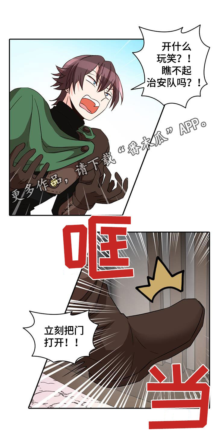 怪物恋人全集漫画,第59章：【第二季】逃跑1图