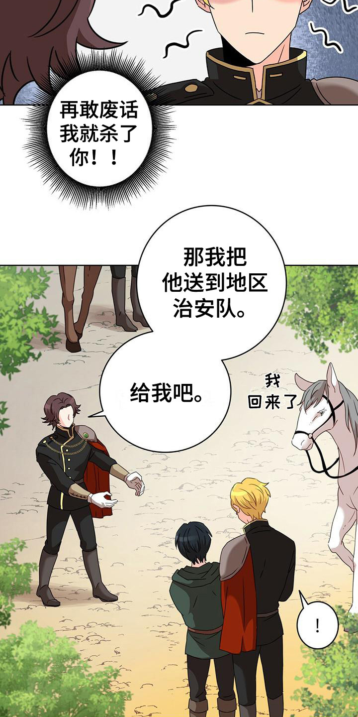 怪物恋人全集漫画,第4章：抓捕5图