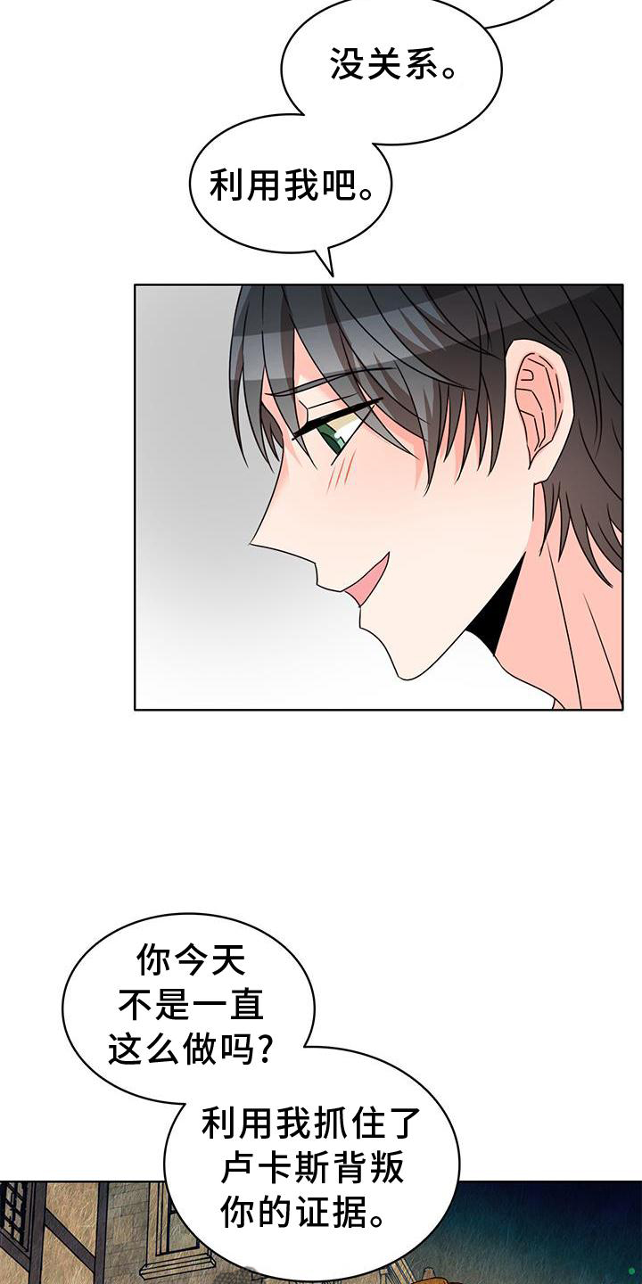 怪物恋人全集漫画,第39章：真心2图