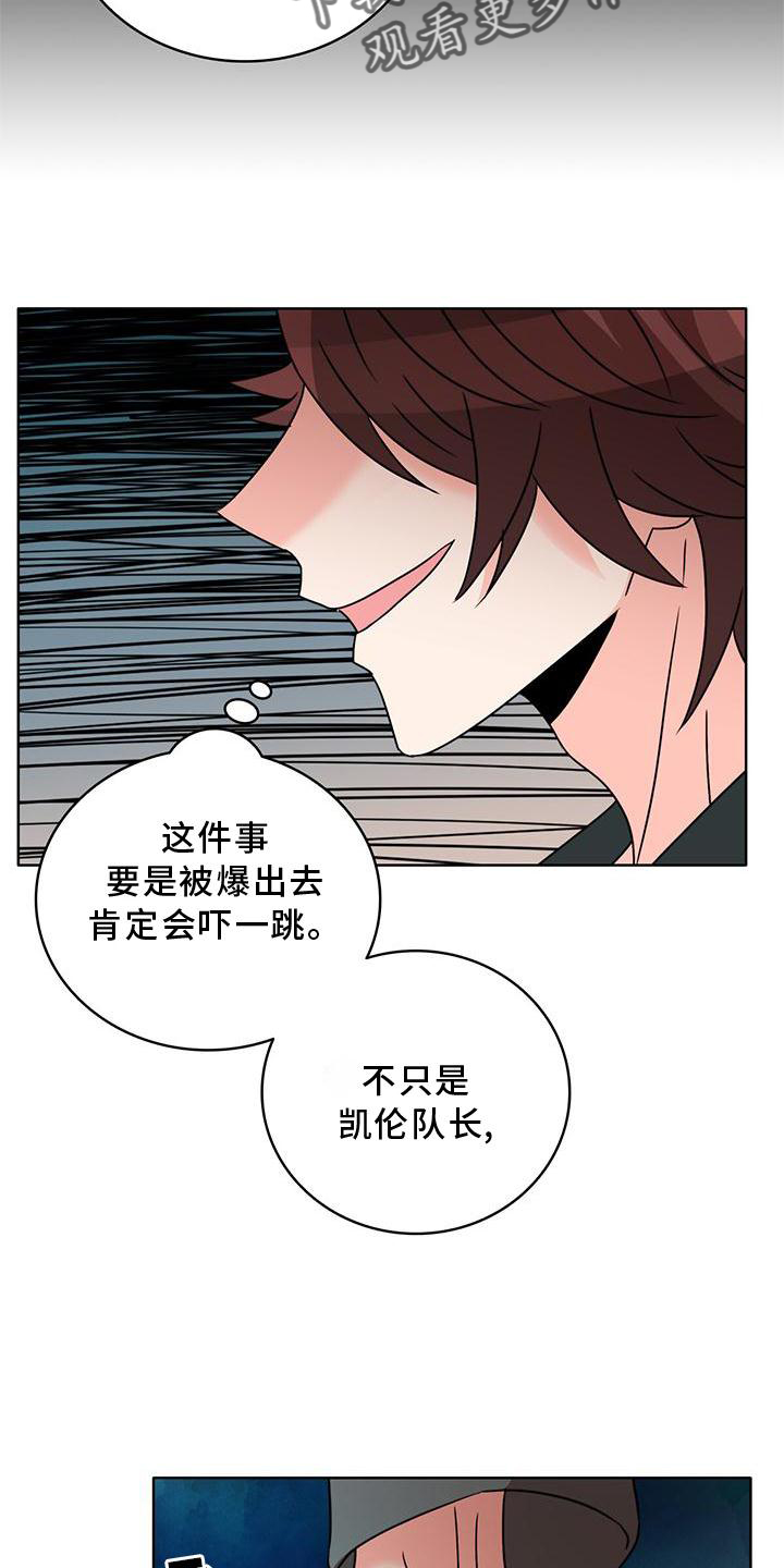 怪物恋人全集漫画,第37章：抓住4图