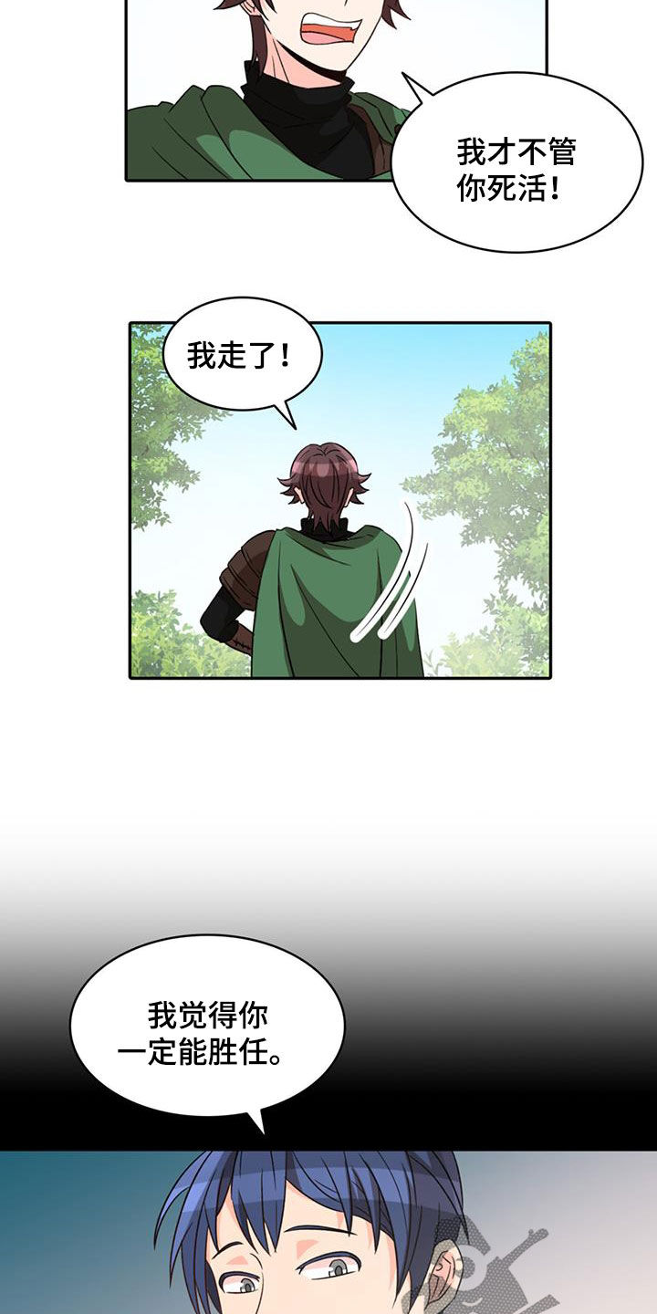 怪物恋人全集漫画,第59章：【第二季】逃跑3图