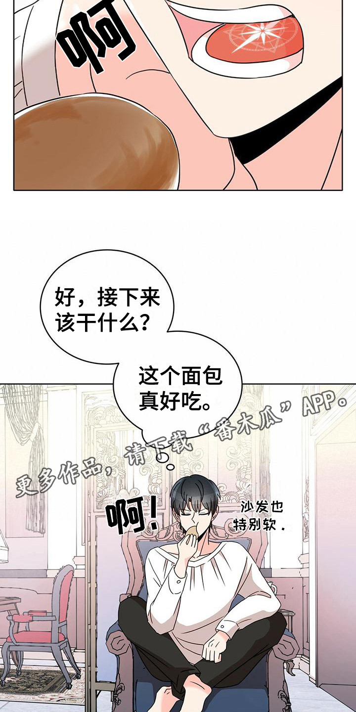 怪物恋人全集漫画,第19章：欢心大作战5图