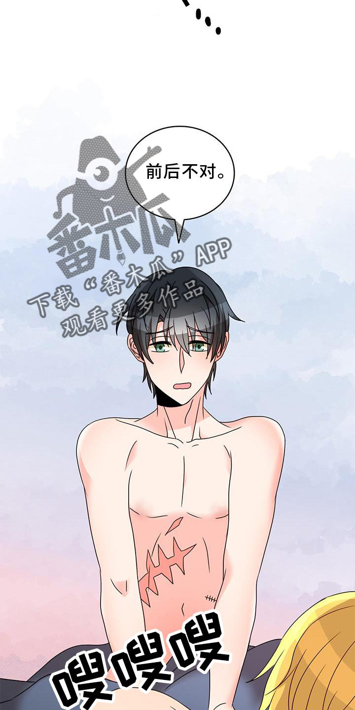 怪物恋物语游戏漫画,第41章：不正常5图