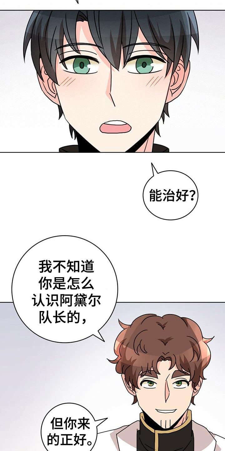 怪物恋物语游戏漫画,第15章：双赢4图
