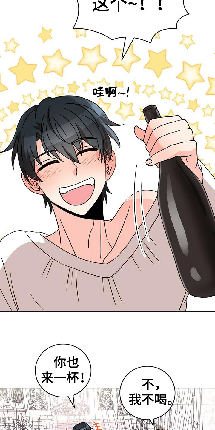 怪物恋人全集漫画,第18章：喝醉了4图