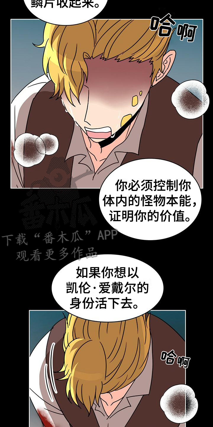 怪物恋人全集漫画,第23章：不受控制2图