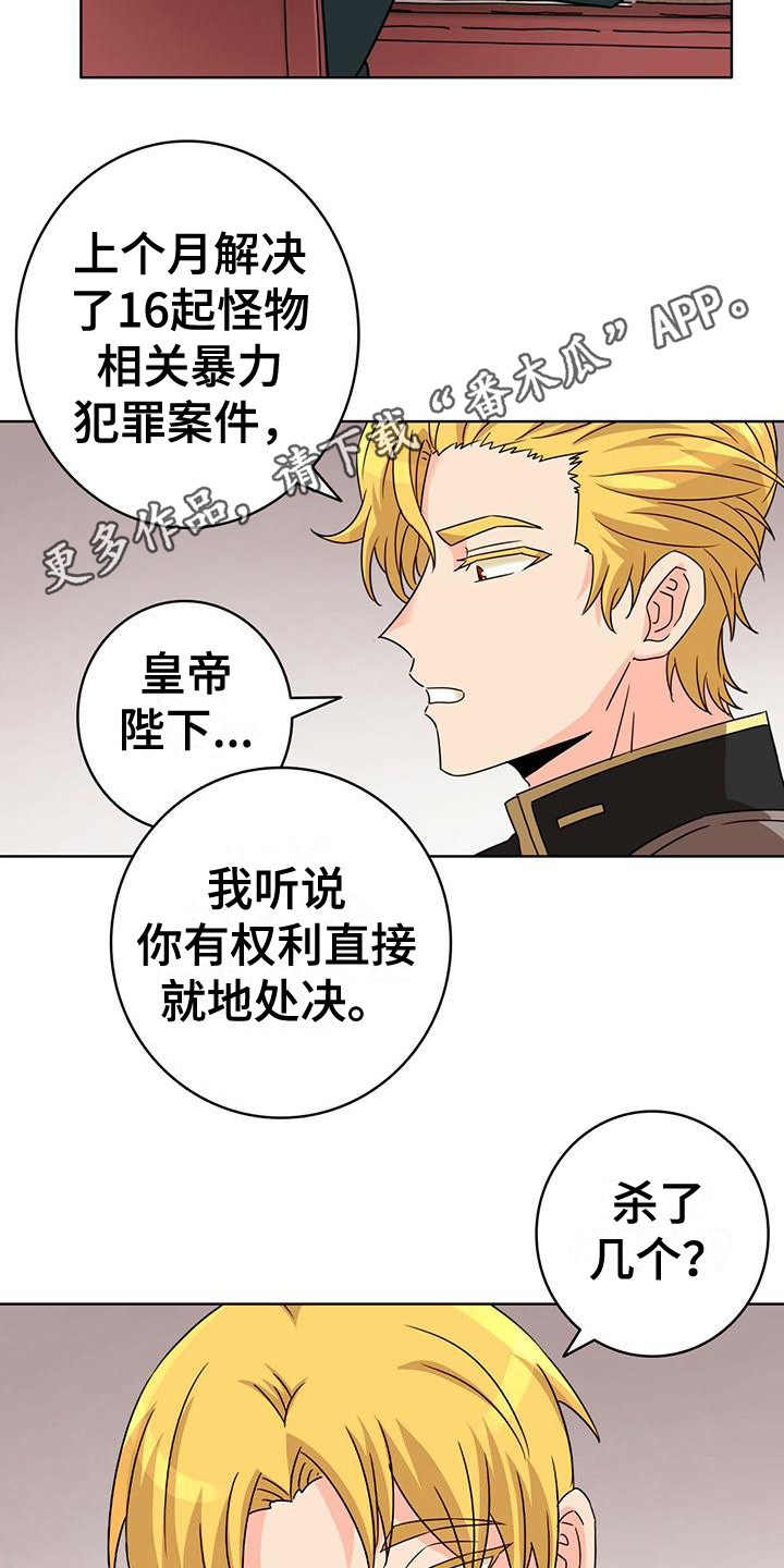 怪物恋人全集漫画,第5章：不被认可5图