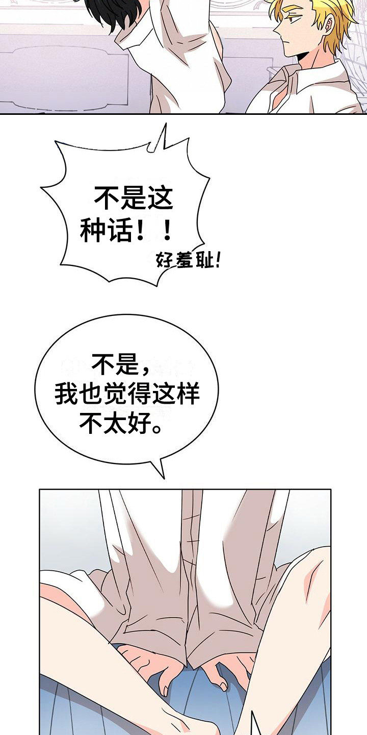 怪物恋人全集漫画,第21章：考虑一下3图
