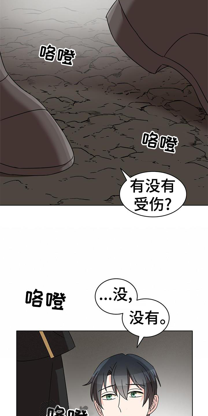 怪物恋人全集漫画,第51章：解围3图