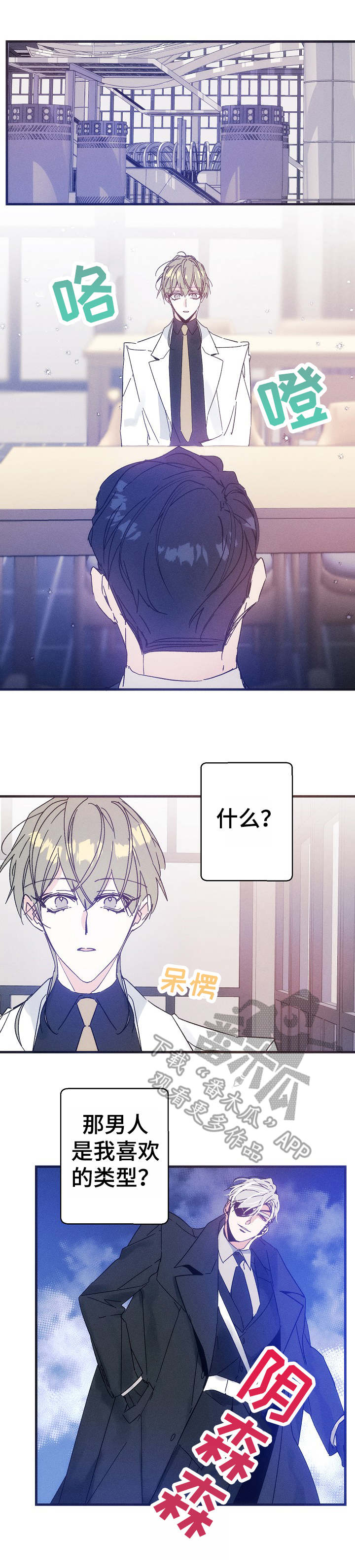 青年将官糖心漫画漫画,第34章：吃醋3图