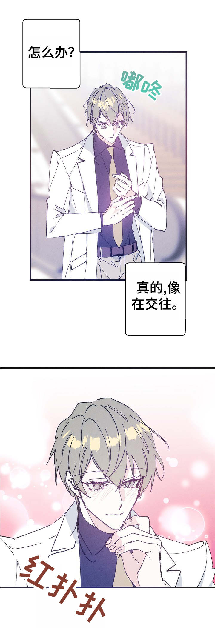 青年为官漫画,第35章：邀约5图