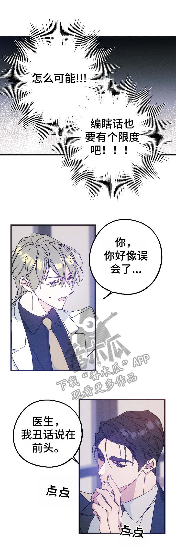 青年将官糖心漫画漫画,第34章：吃醋4图