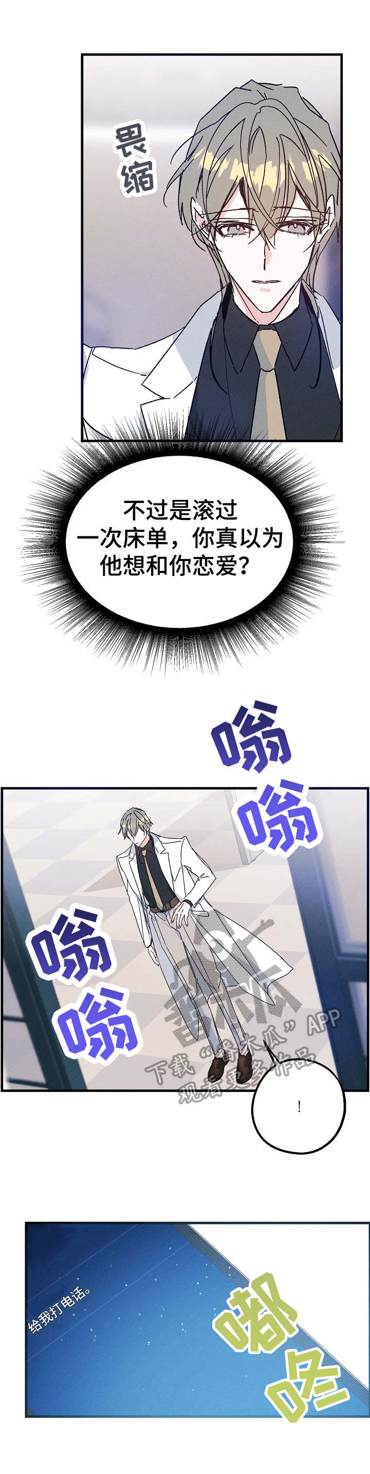 青年将军免费完整版漫画,第21章：停电3图