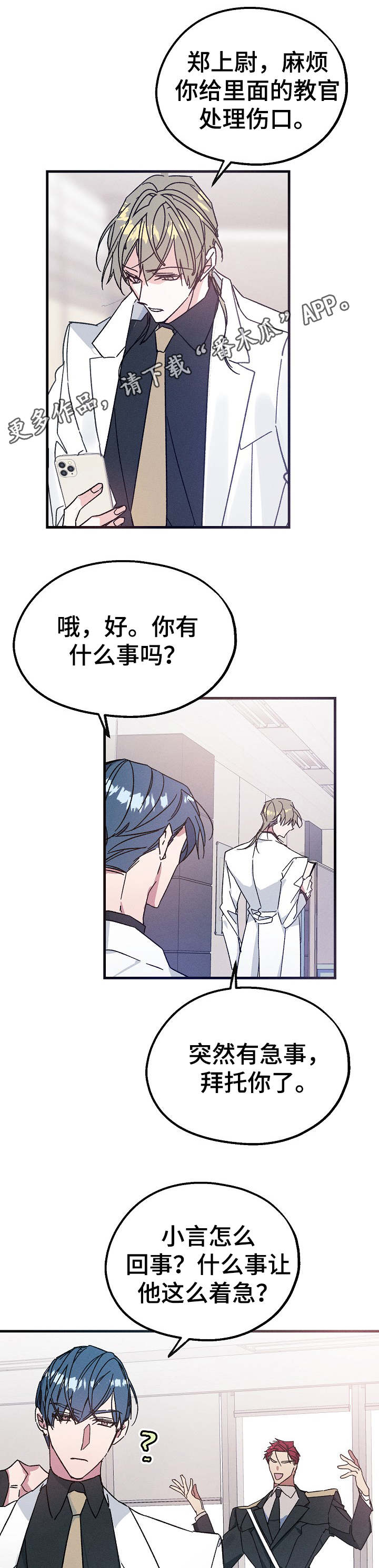 青年将军免费完整版漫画,第21章：停电5图