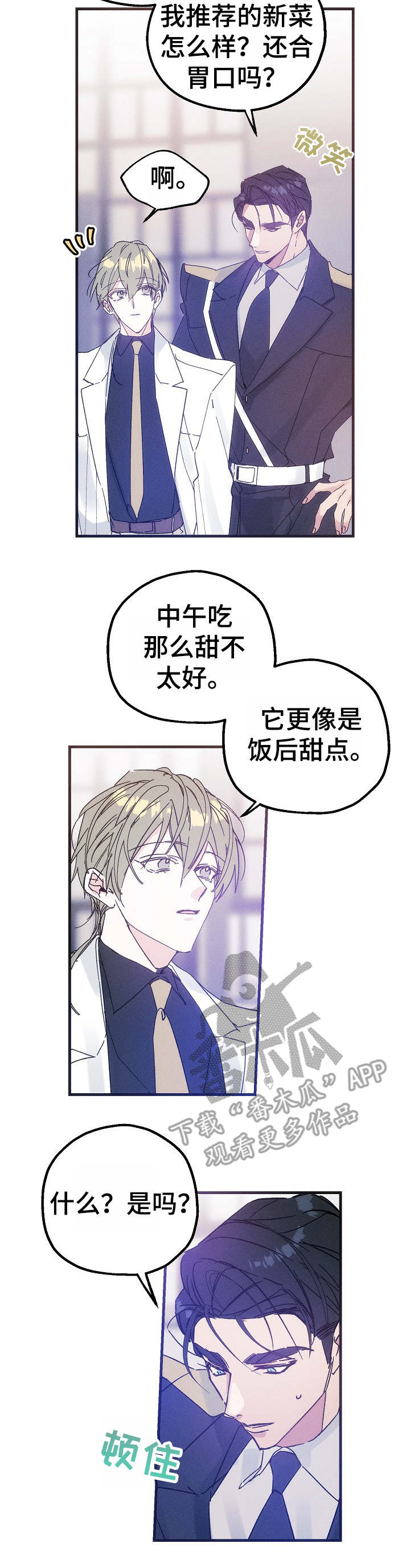 青年为官漫画,第35章：邀约2图