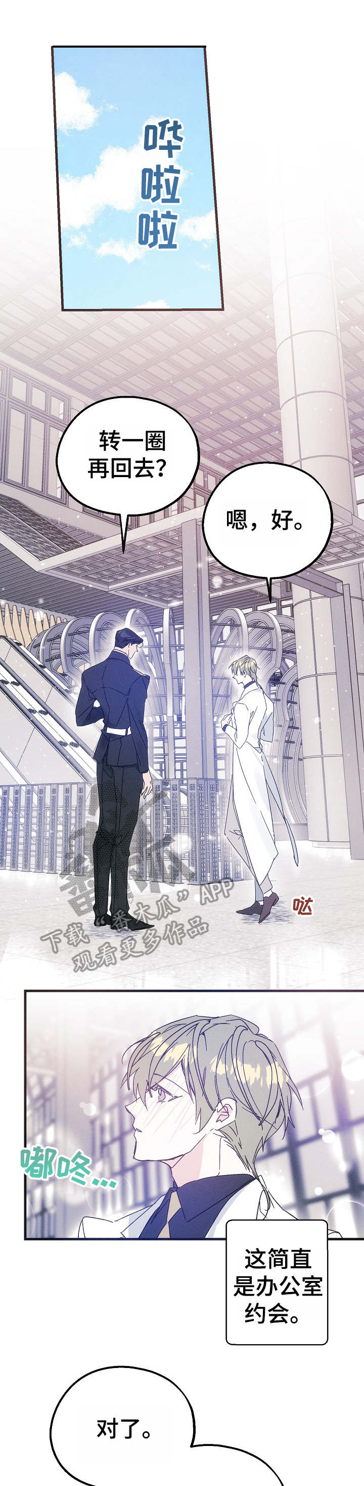 青年为官漫画,第35章：邀约1图