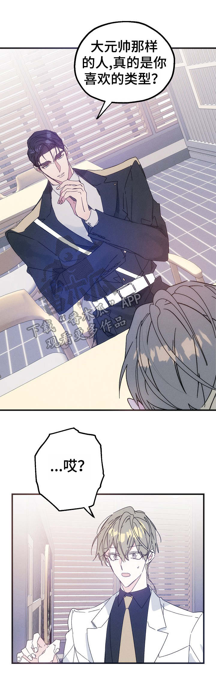 青年将官糖心漫画漫画,第34章：吃醋2图