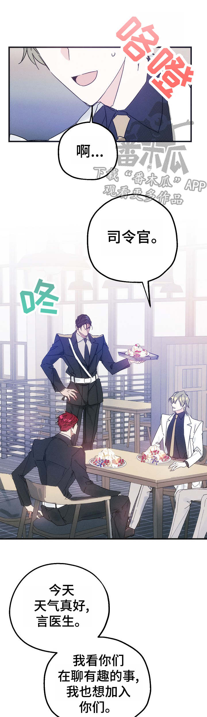 青年为官漫画,第33章：议论5图