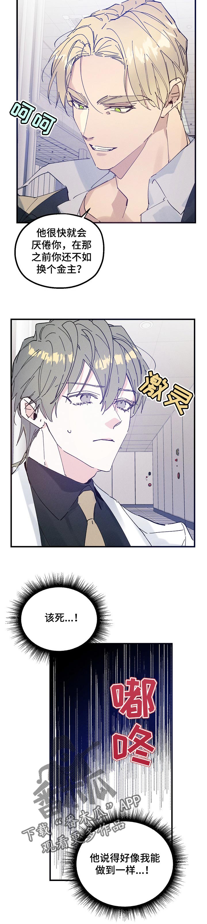 青年将军高月漫画,第37章：生日4图