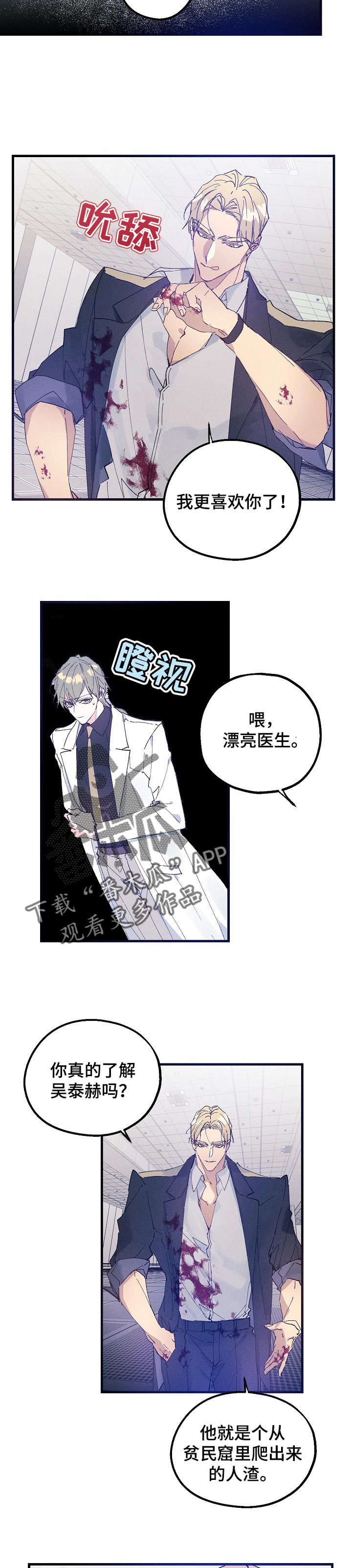 青年将军高月漫画,第37章：生日3图
