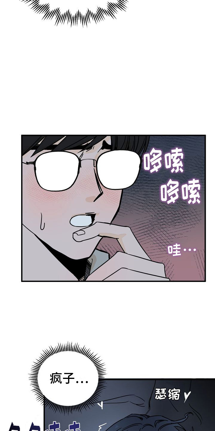 第29章：【第二季】缪斯x缪斯：变态2