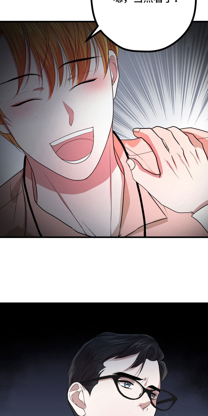 深情完结超长版漫画,第51章：【第二季】孤僻万人迷：疑心3图