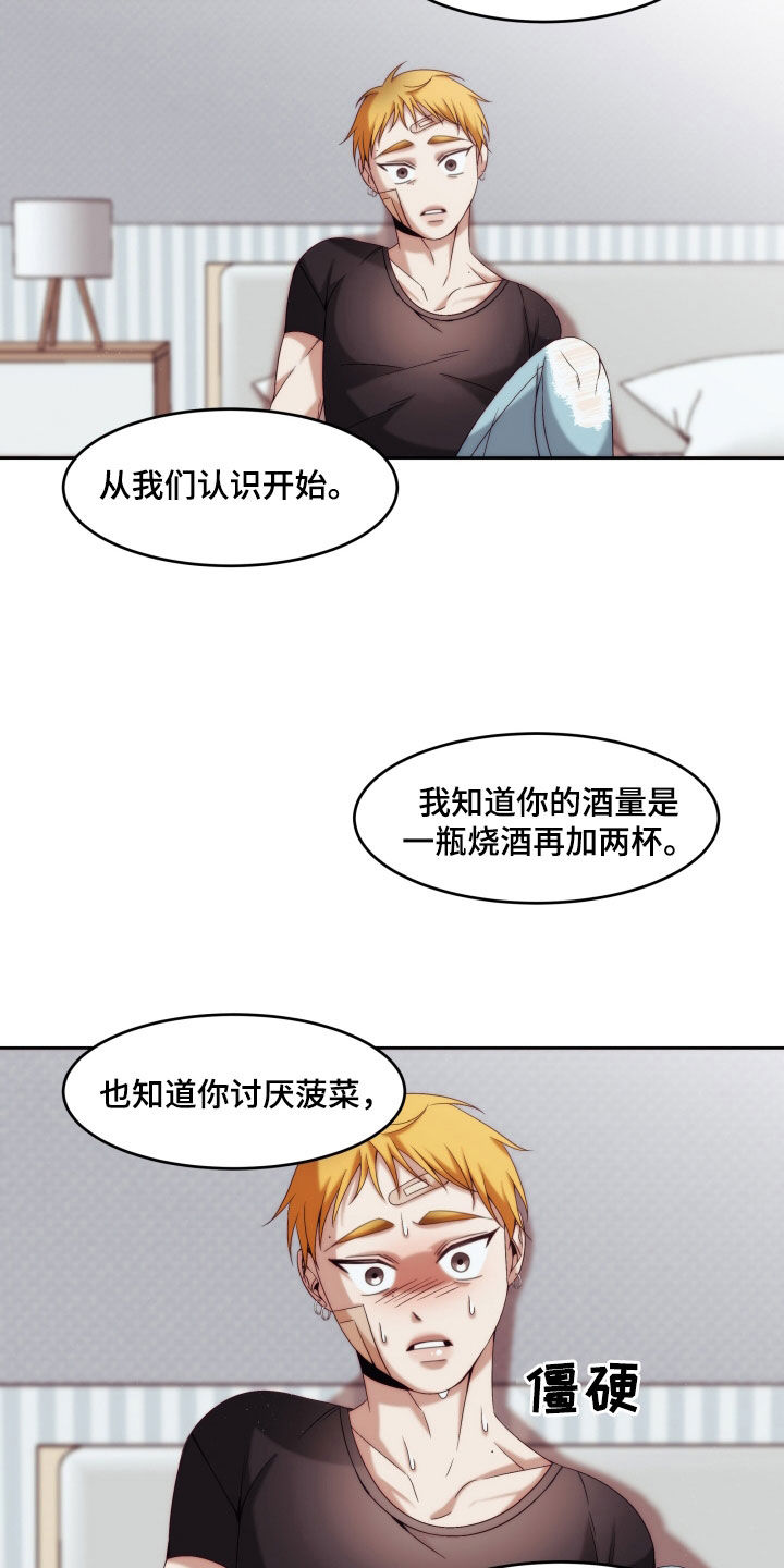 第26章：【第二季】友情与爱：表白2