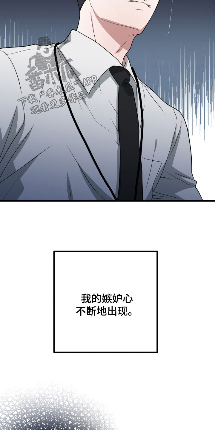 深情完结超长版漫画,第51章：【第二季】孤僻万人迷：疑心4图