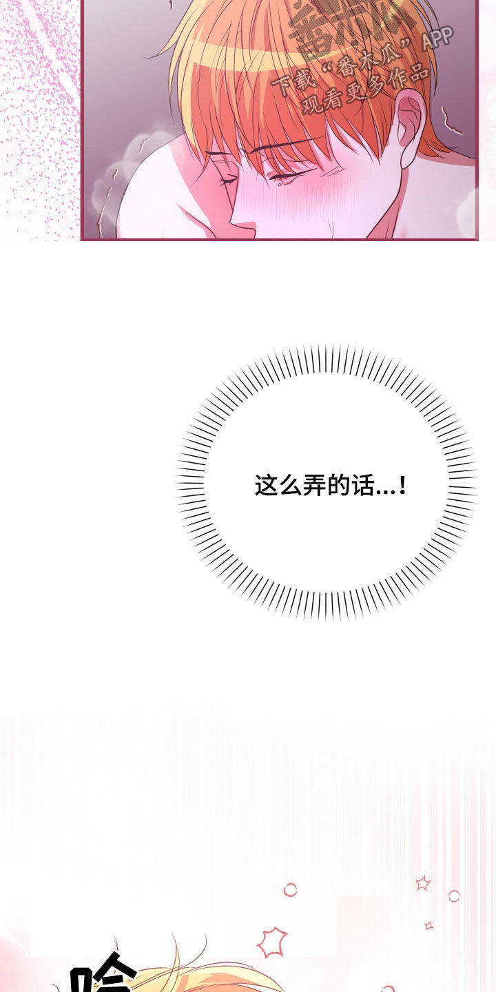 第53章：【第二季】孤僻万人迷：真的会死（完）3