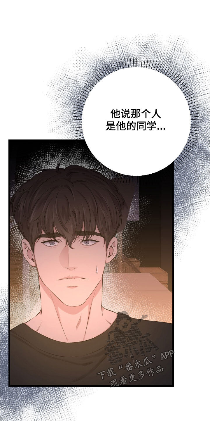 第61章：【第二季】野兽与疯狗：不安2