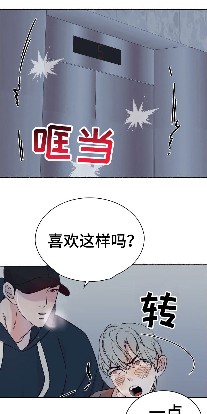 第1章：电梯惊魂：劈腿1