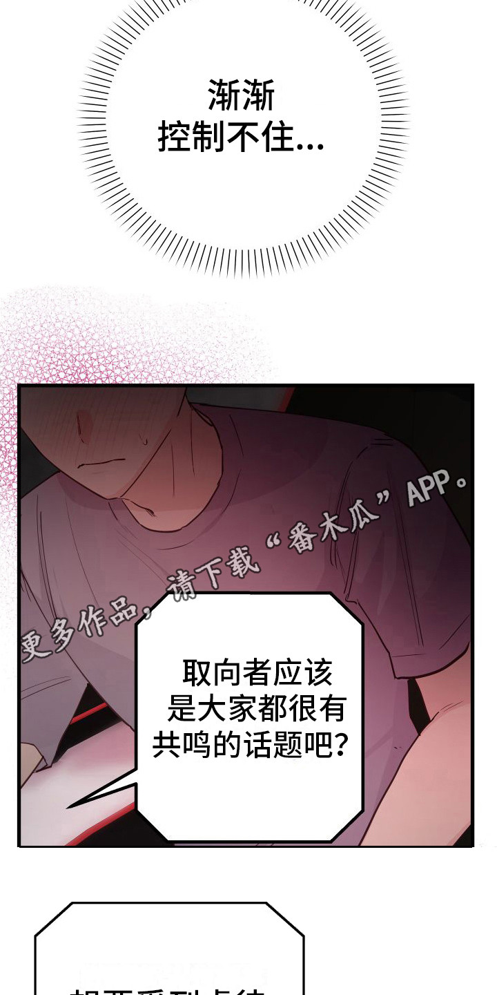 深情败给了时间完整版原唱漫画,第16章：另类直播：天生支配者5图