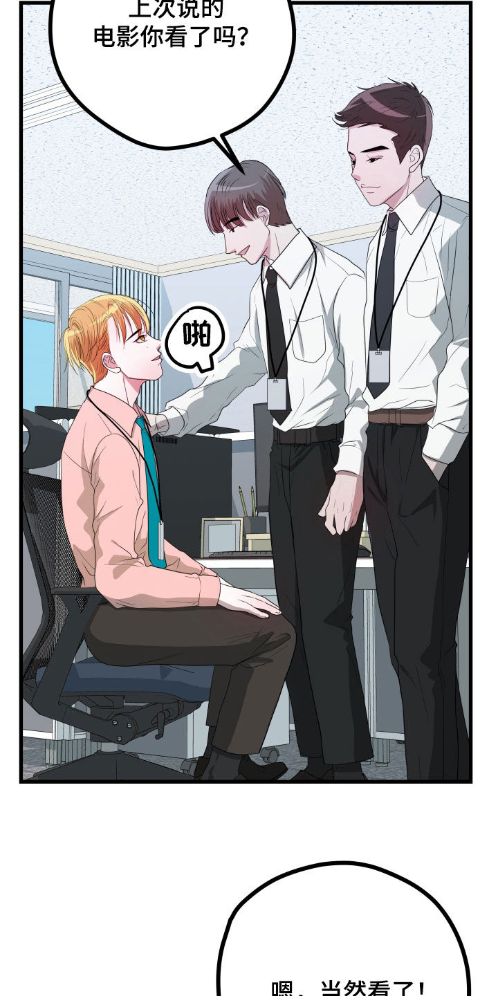 深情完结超长版漫画,第51章：【第二季】孤僻万人迷：疑心2图