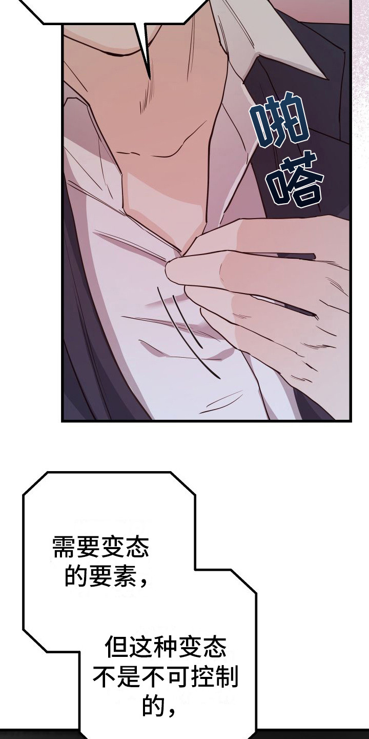 深情败给了时间完整版原唱漫画,第16章：另类直播：天生支配者3图