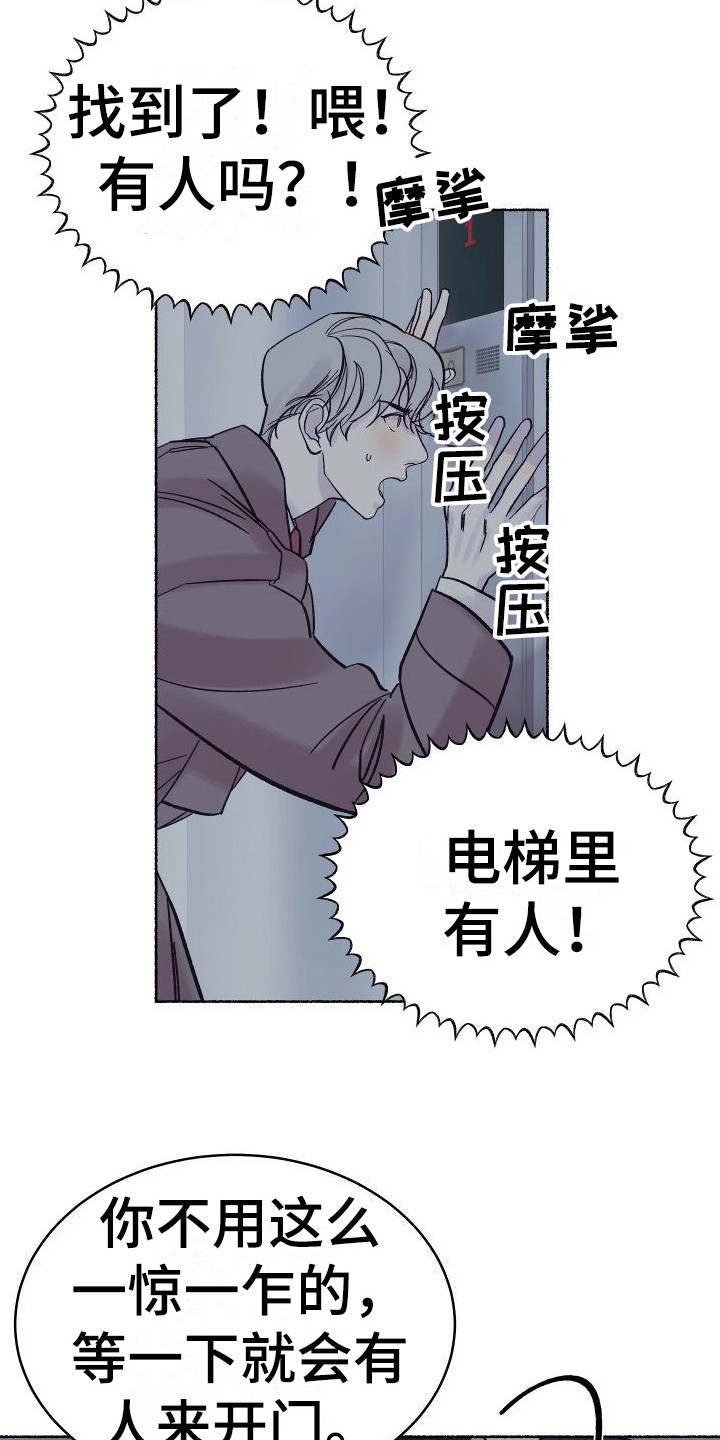 第3章：电梯惊魂： 借口3
