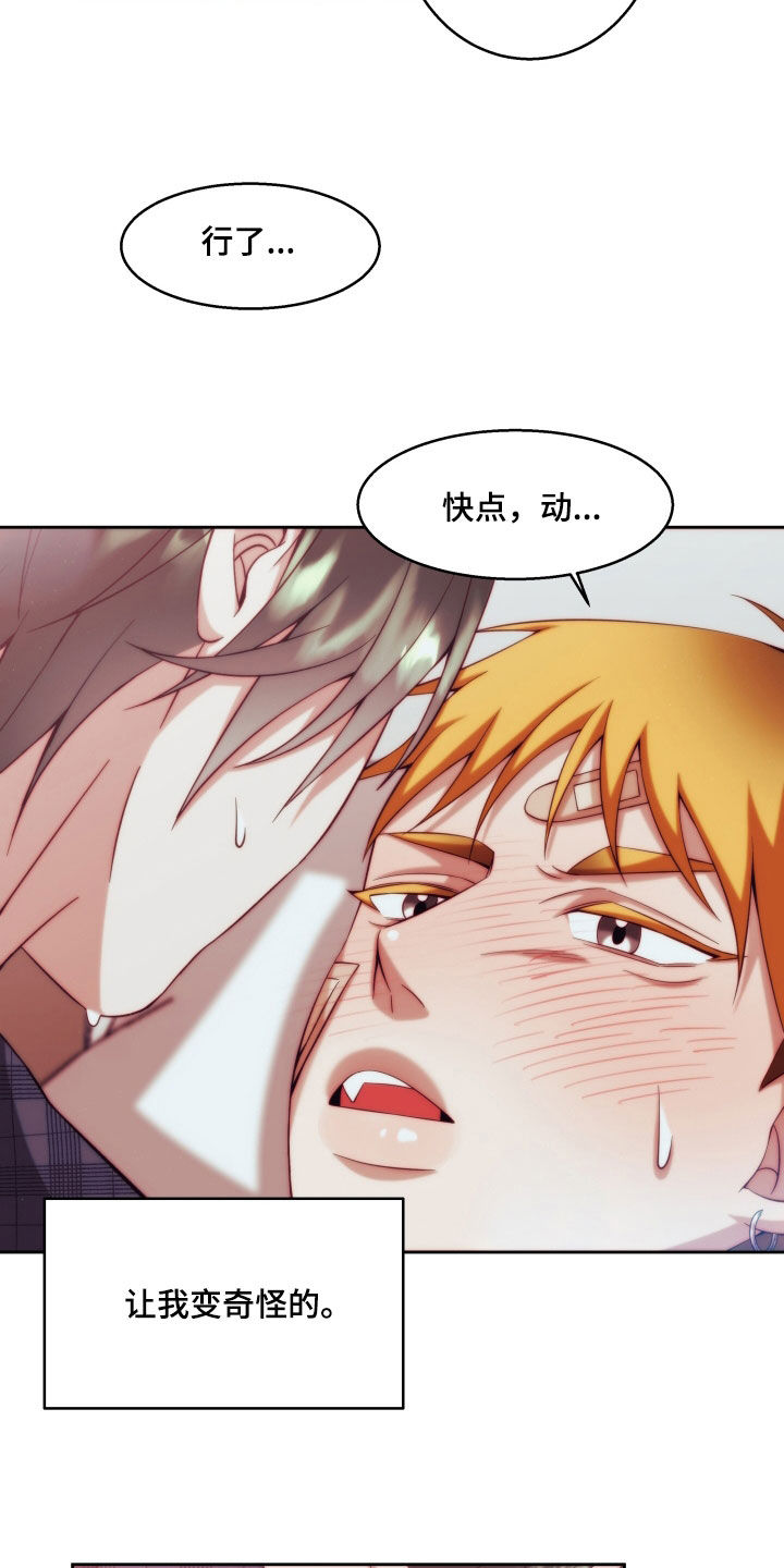 第28章：【第二季】友情与爱：变得奇怪（完）4