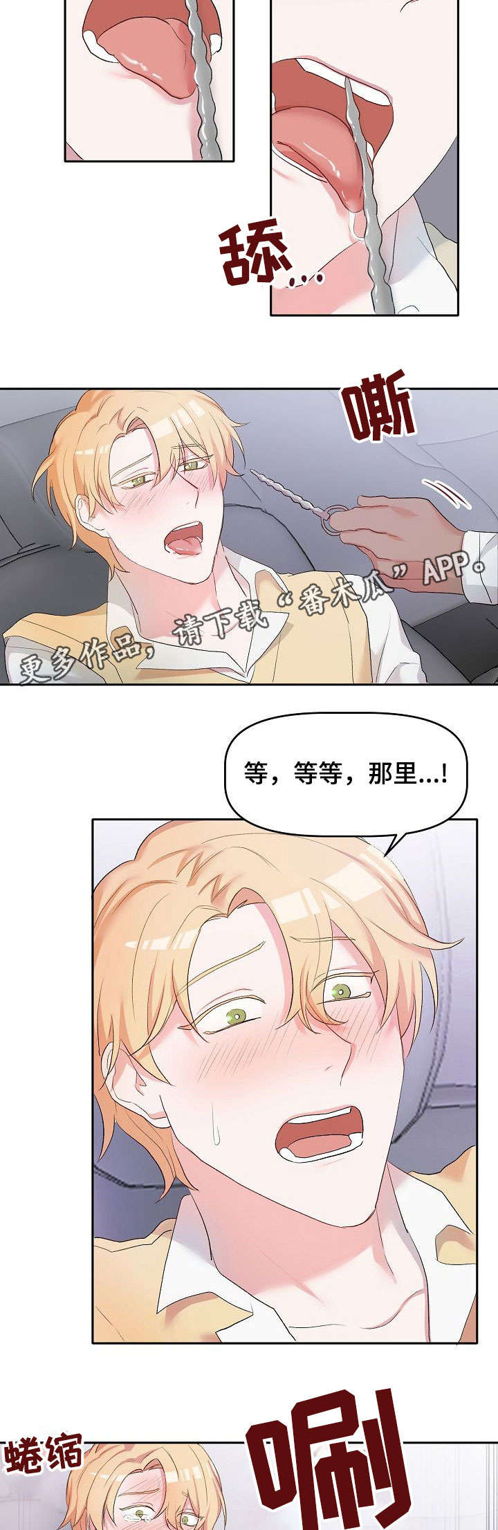 幸福使命 百度网盘漫画,第15章：任务2图