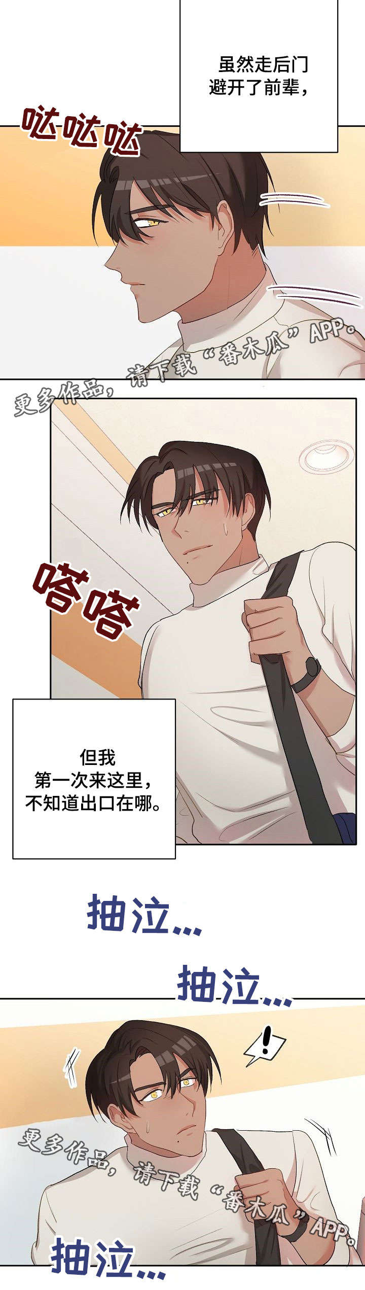 幸福里的使命漫画,第19章：学生时代5图