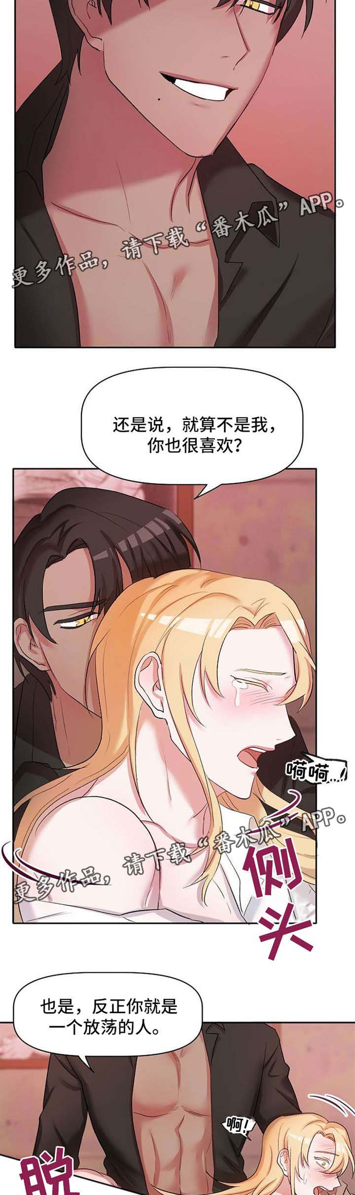 幸福使命 百度网盘漫画,第26章：惩罚3图