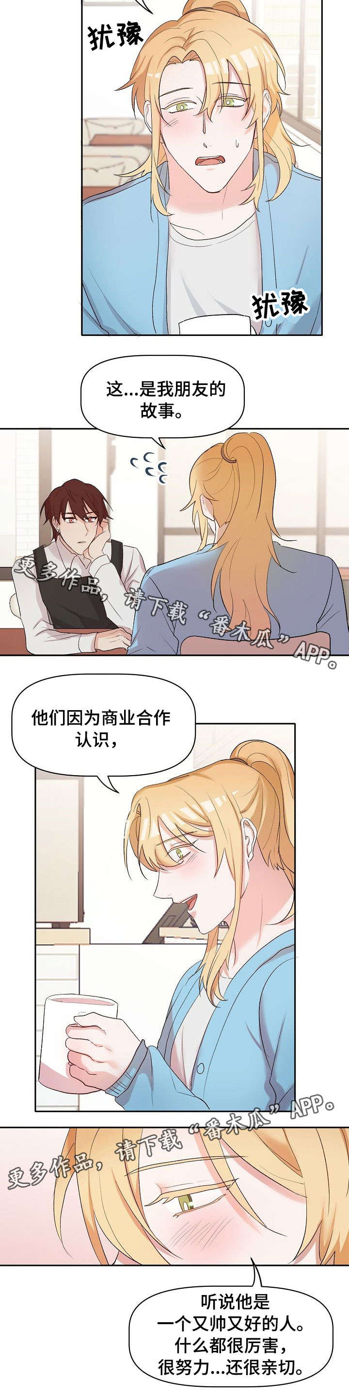 幸福使者志愿服务队漫画,第18章：担忧3图