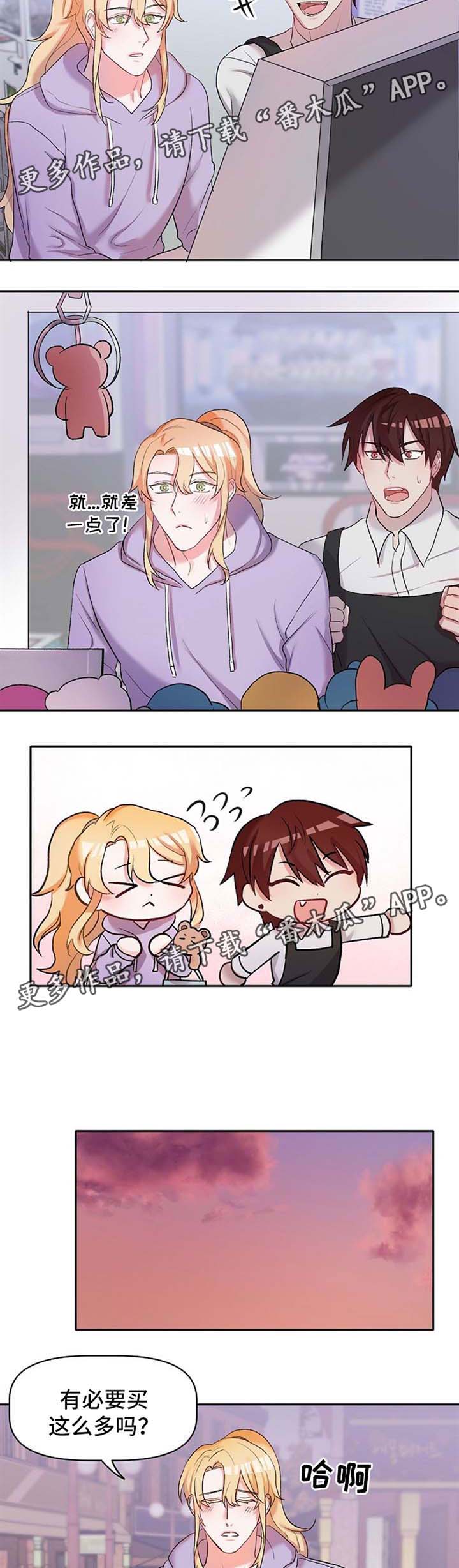 幸福使命漫画 小说漫画,第23章：吃醋2图