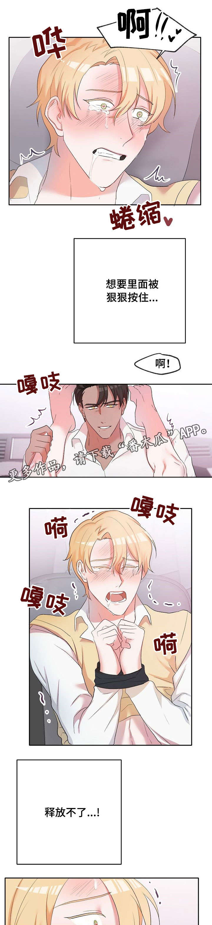 幸福使命 百度网盘漫画,第15章：任务4图